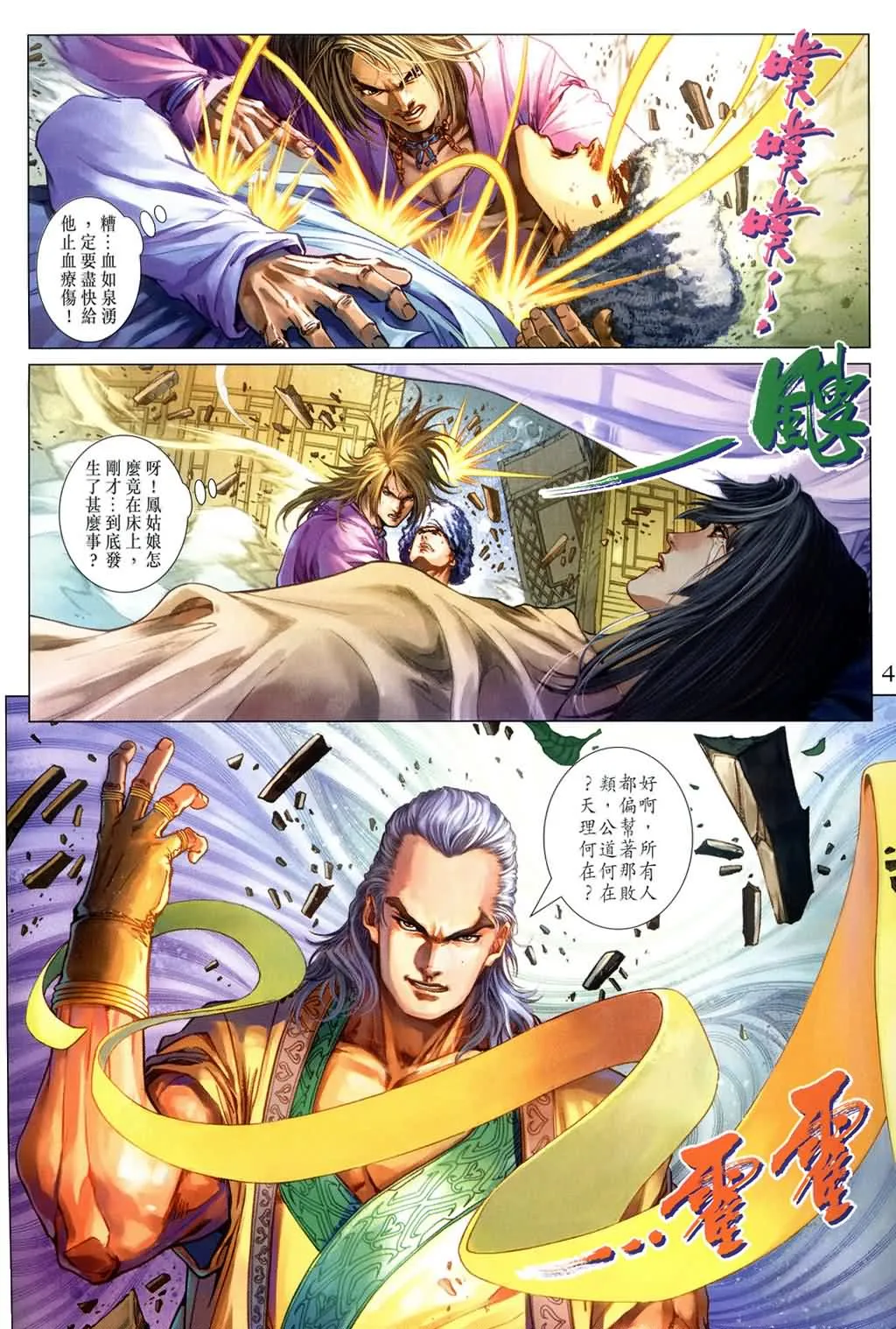 第143话 第4页