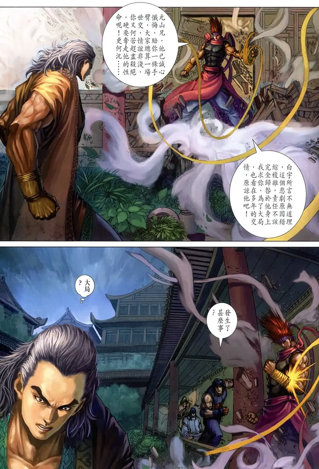第143话 第5页