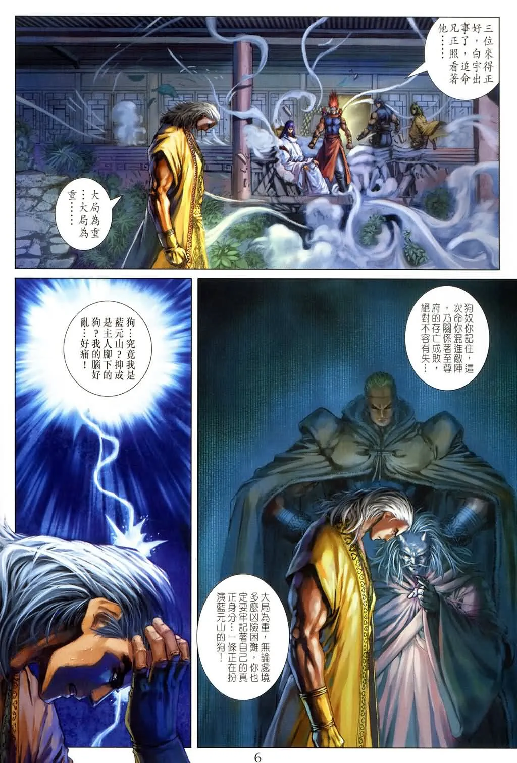 第143话 第6页