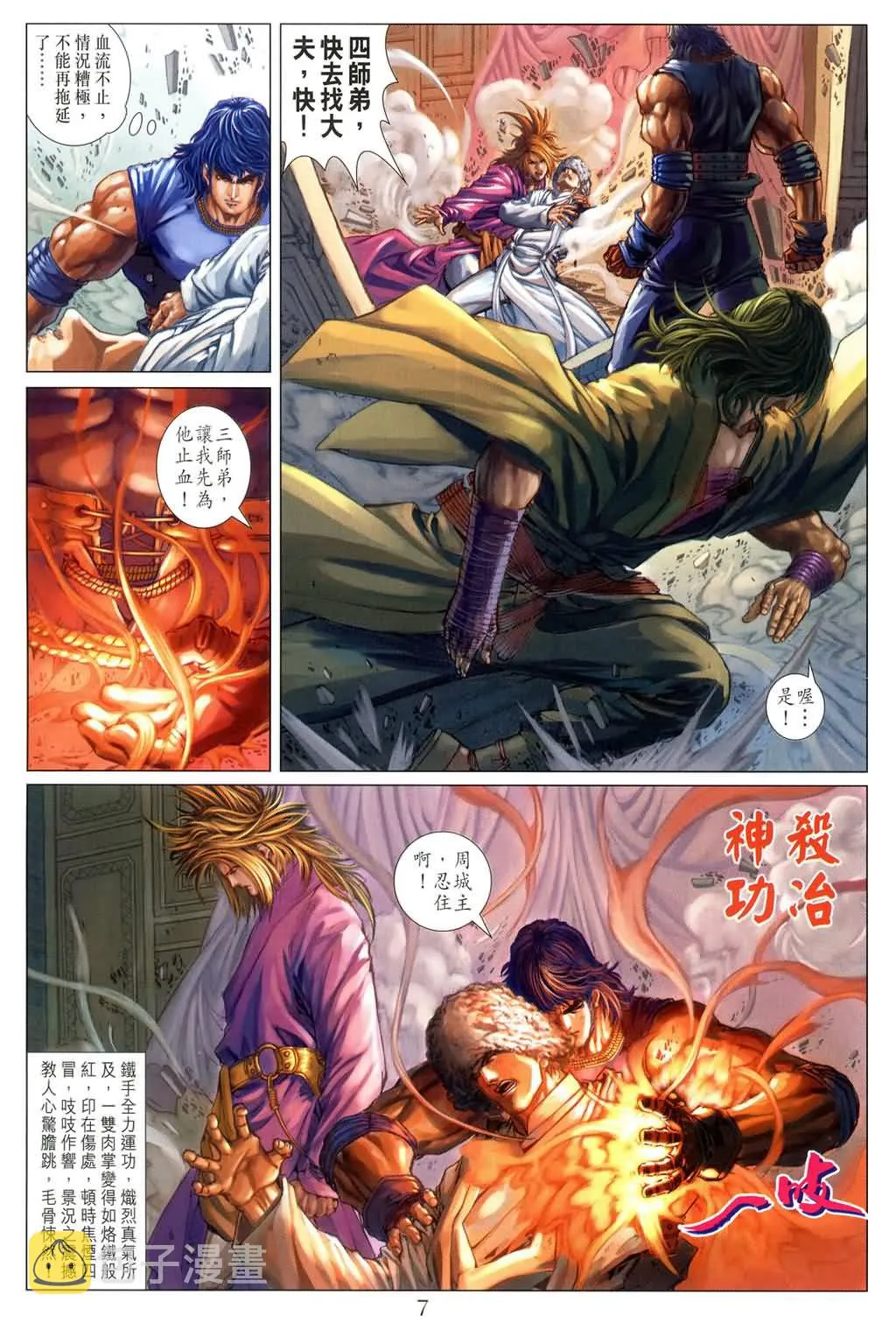 第143话 第7页