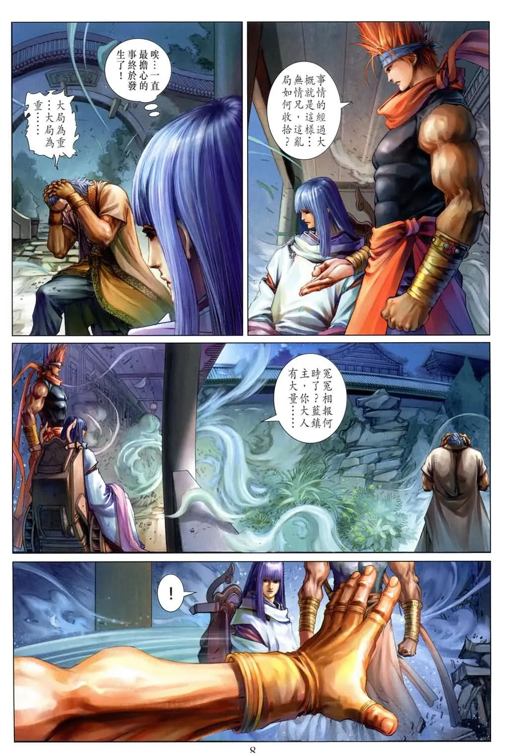 第143话 第8页