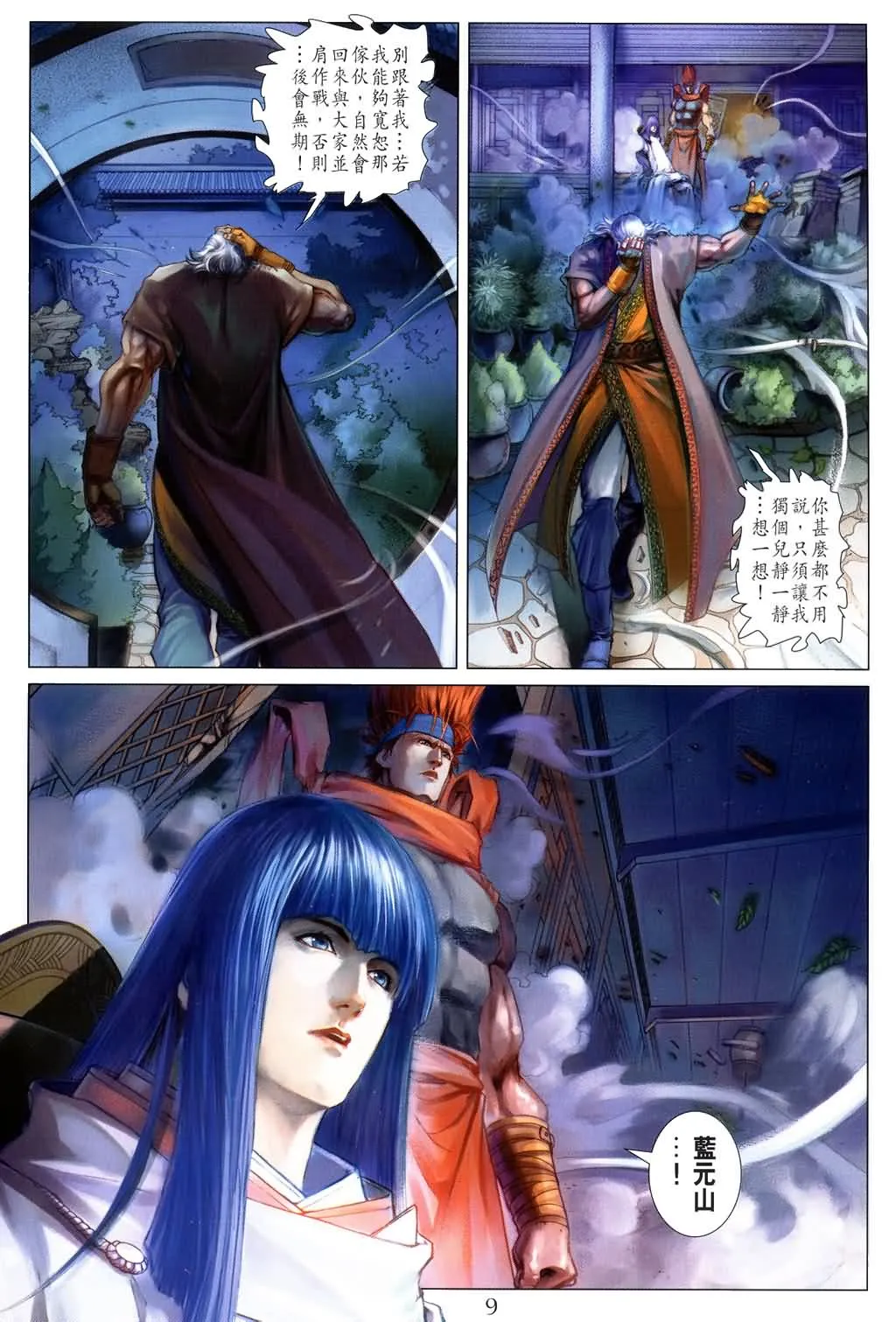 第143话 第9页