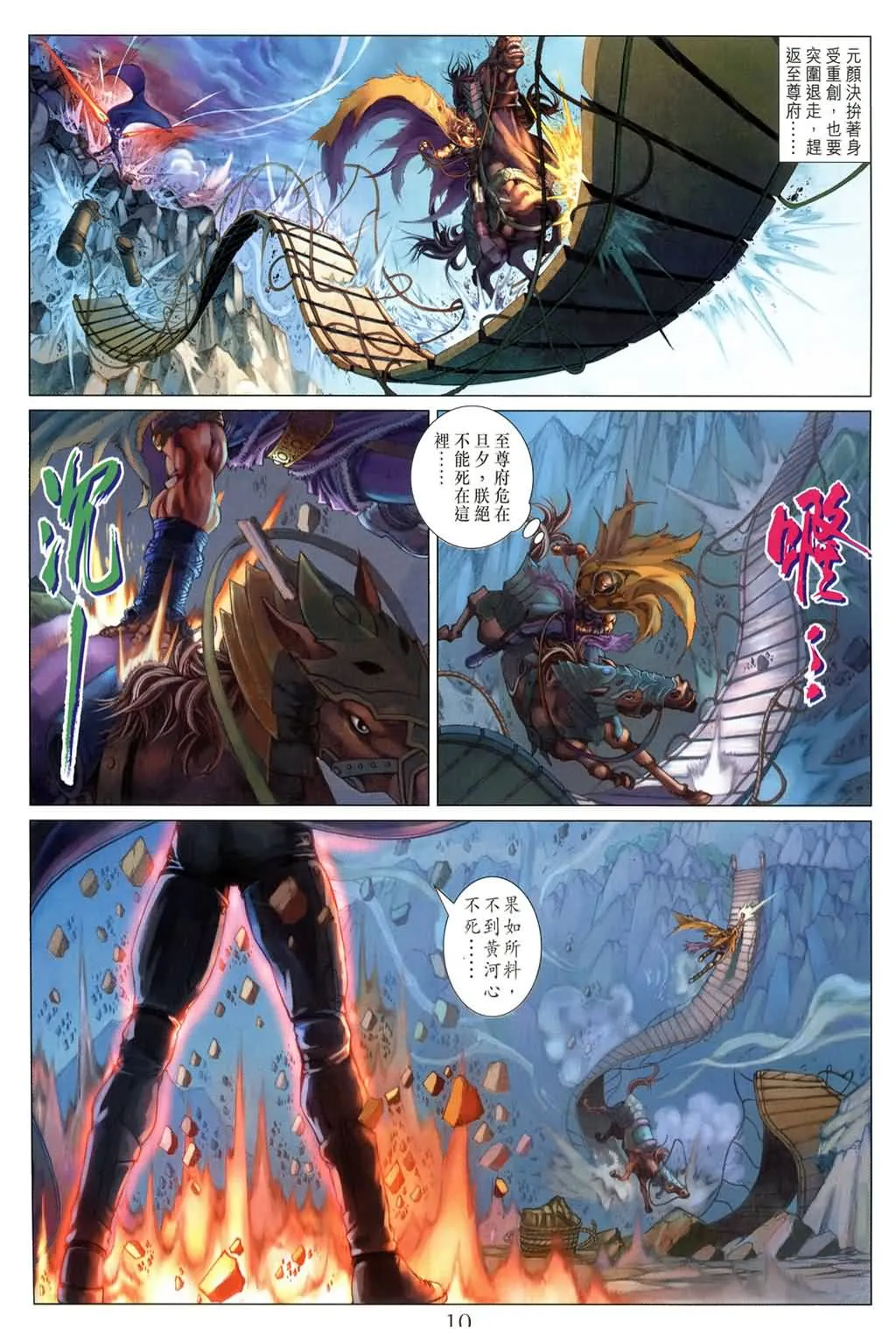 第143话 第10页