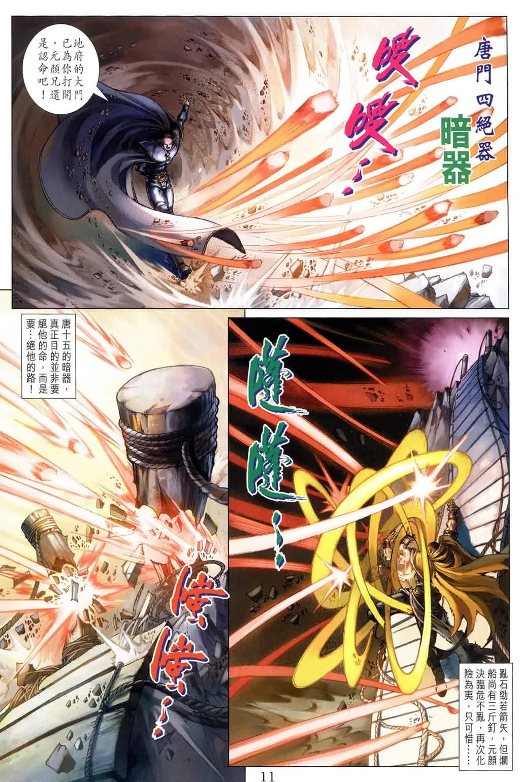 第143话 第11页