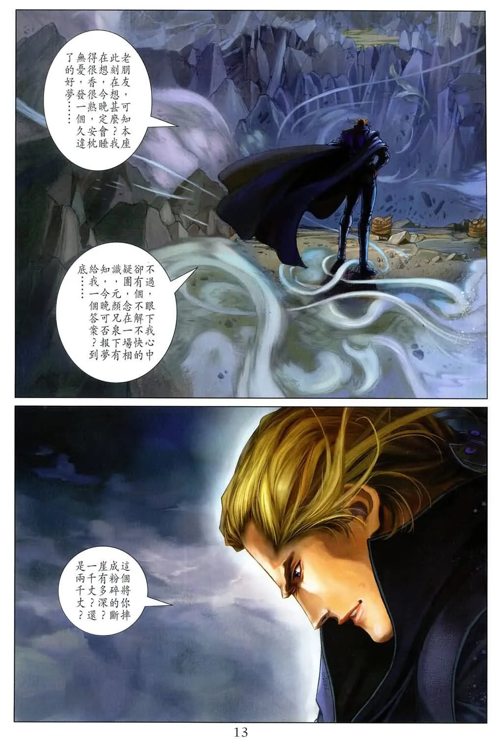 第143话 第13页