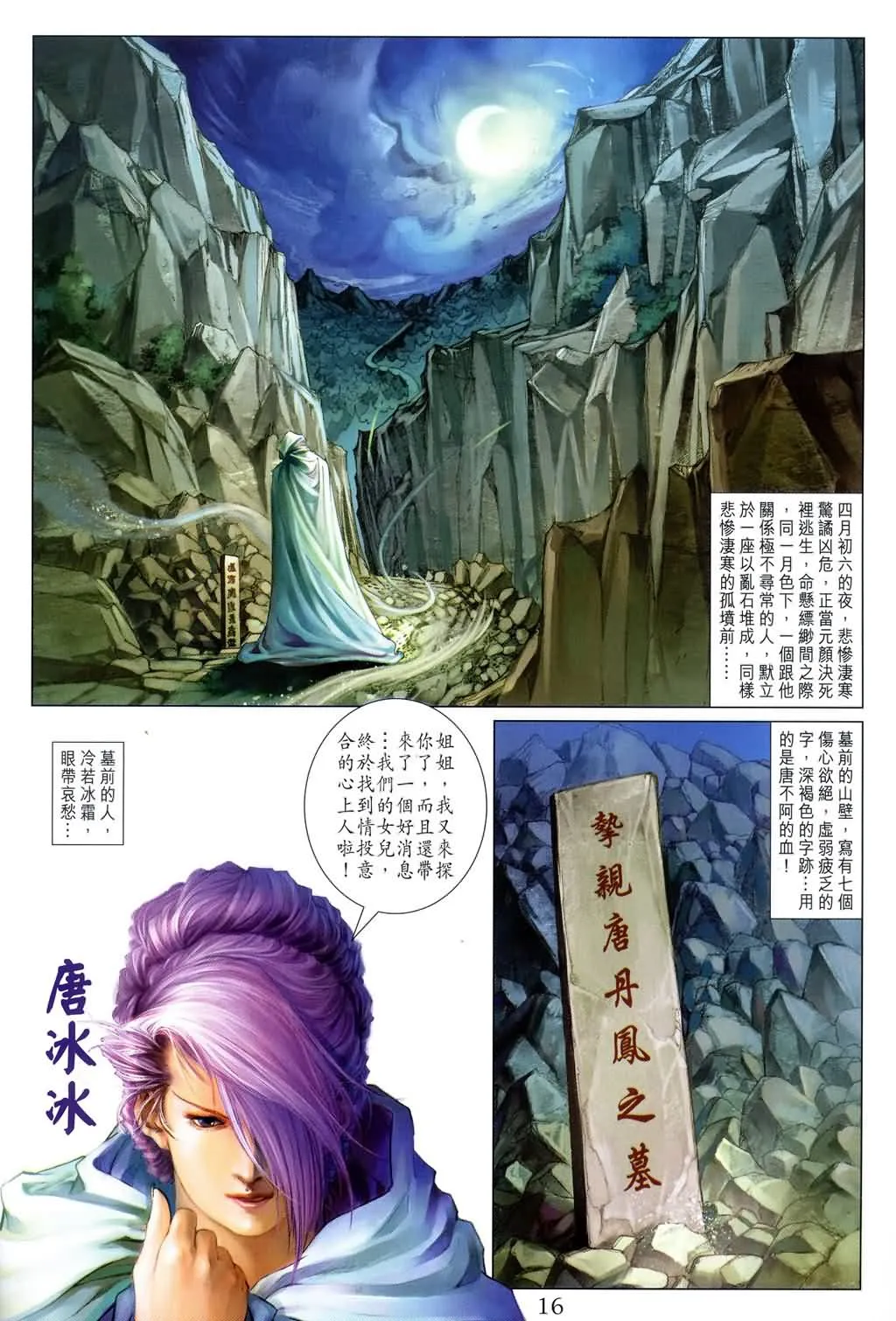第143话 第16页
