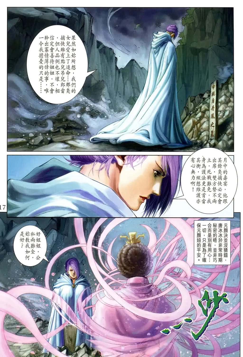 第143话 第17页