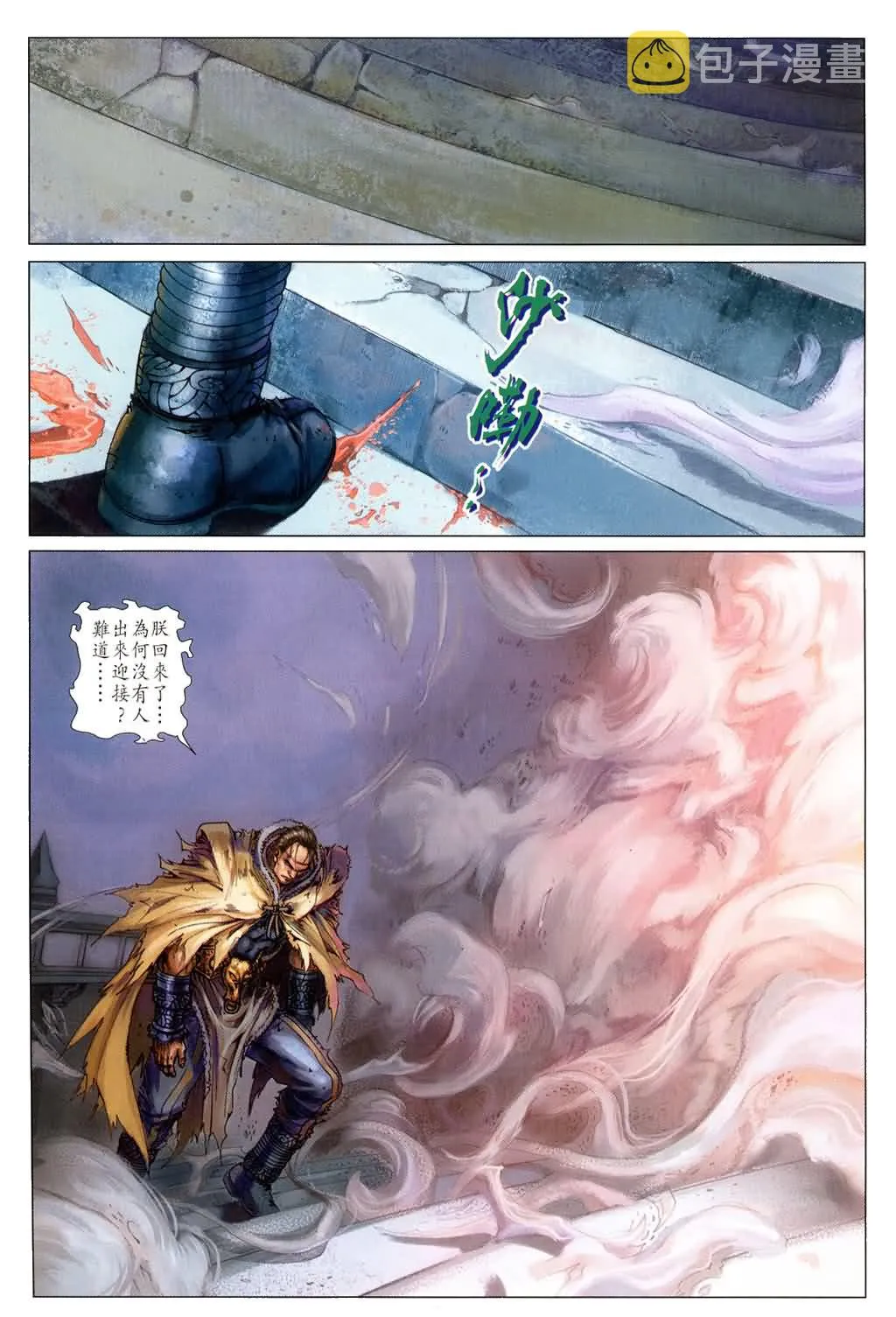 第143话 第18页