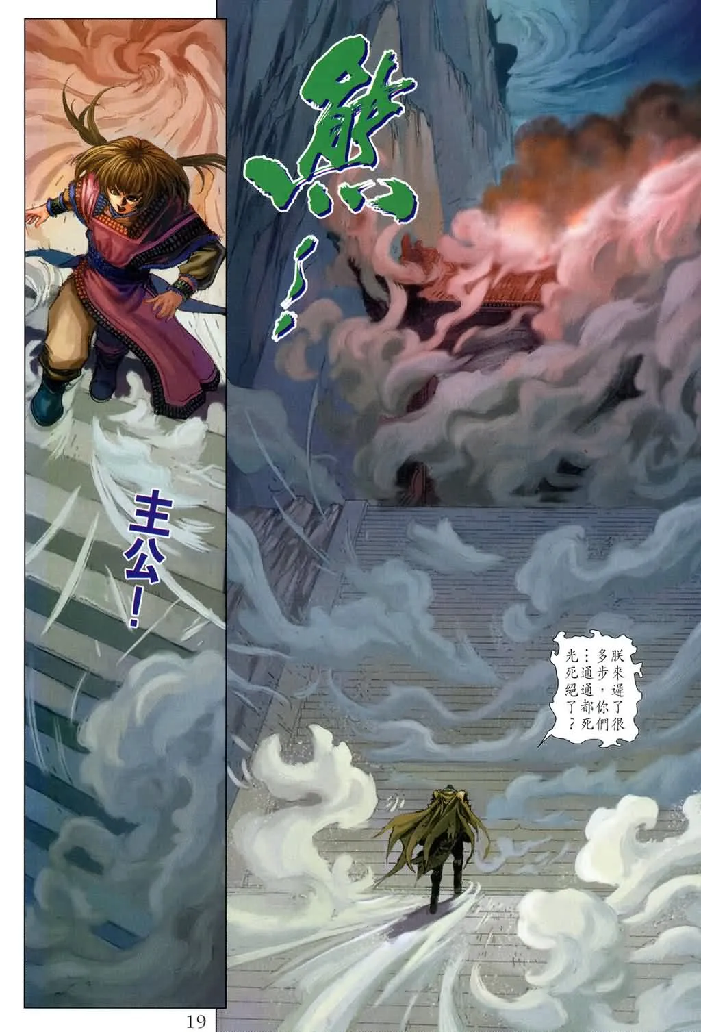 第143话 第19页