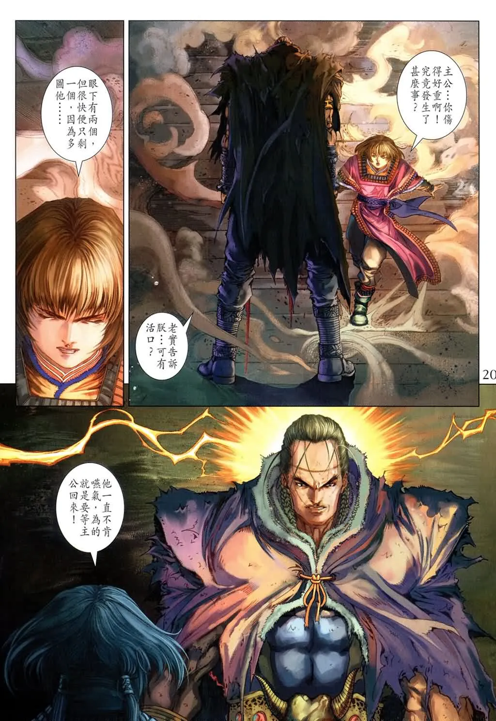 第143话 第20页