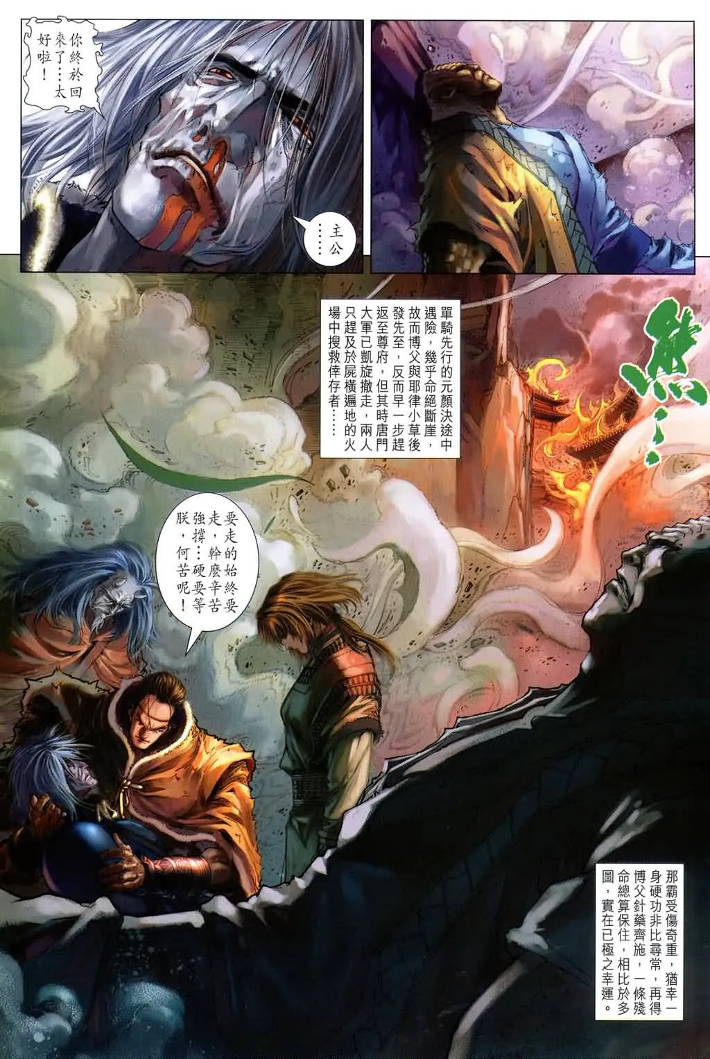 第143话 第21页