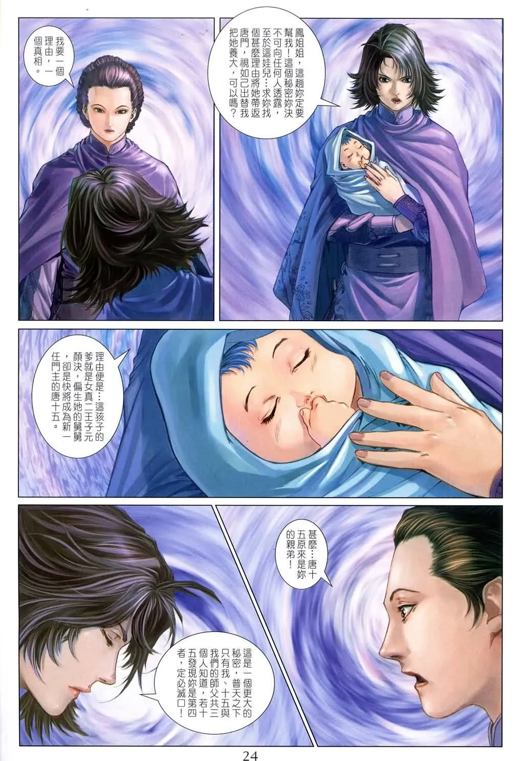 第143话 第24页