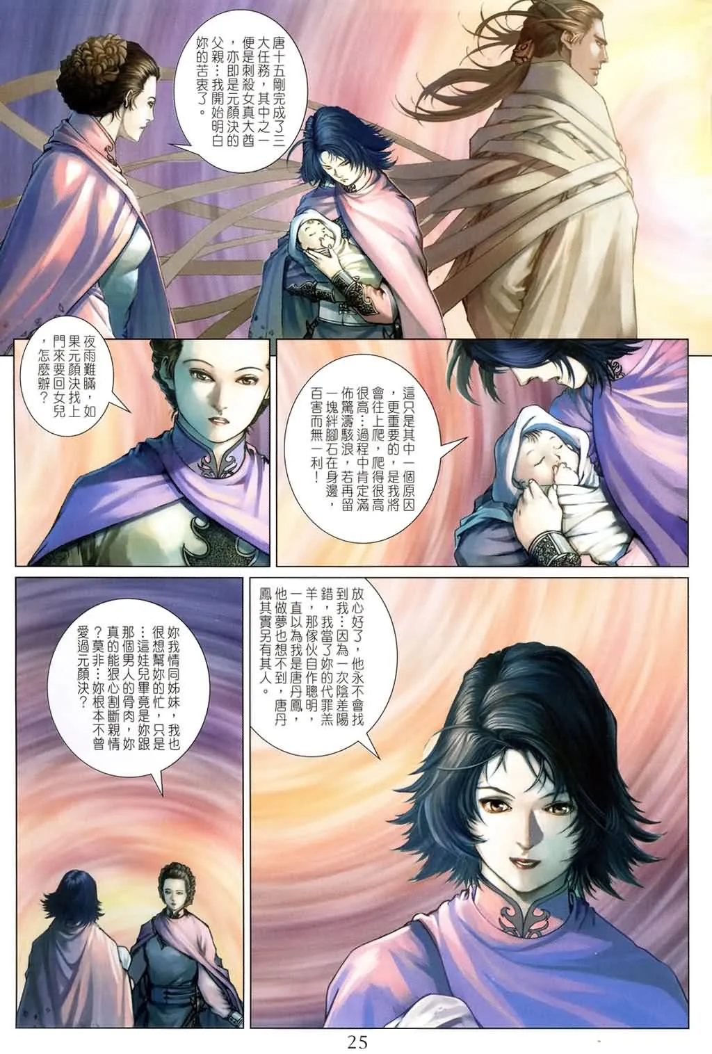 第143话 第25页