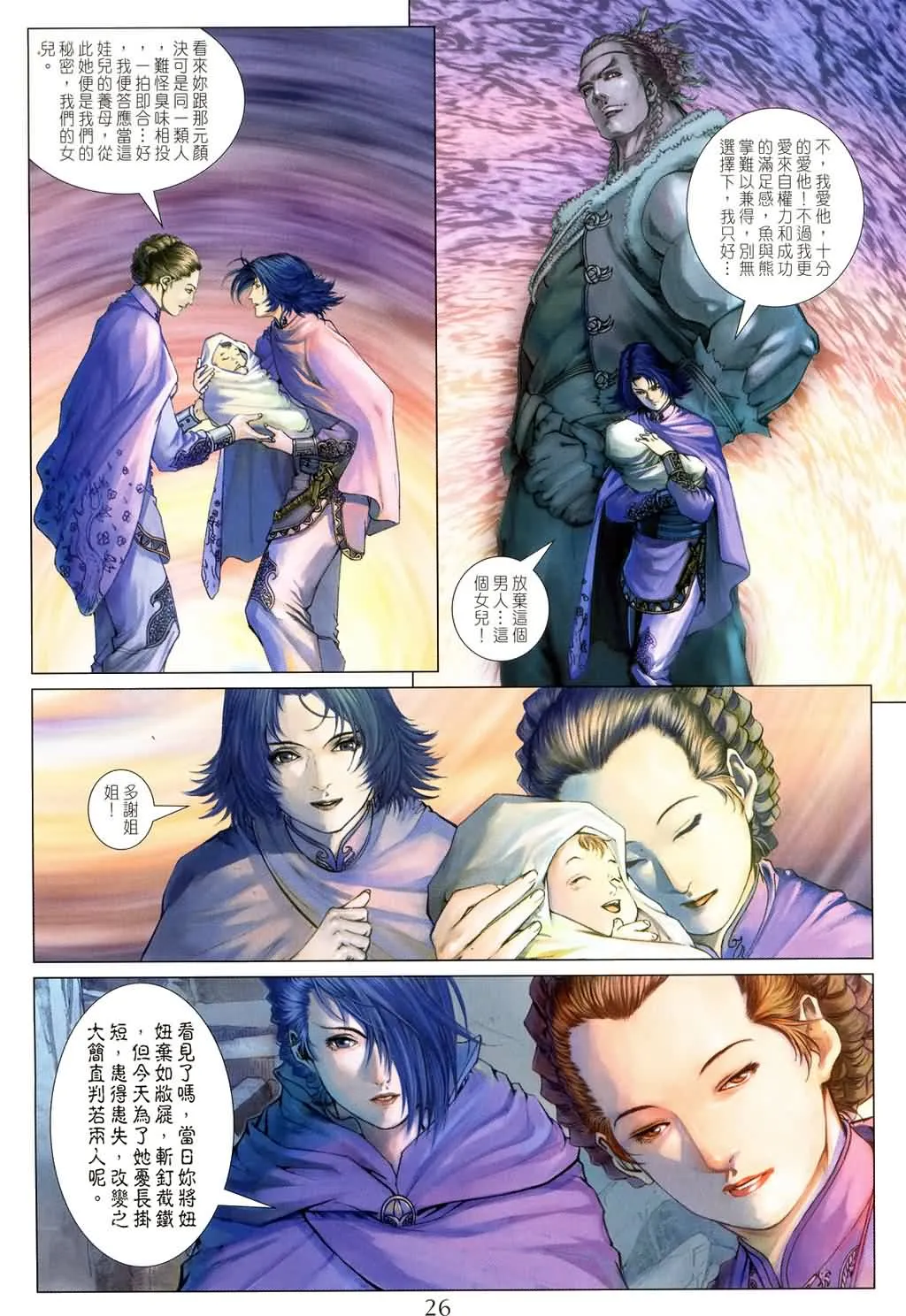第143话 第26页