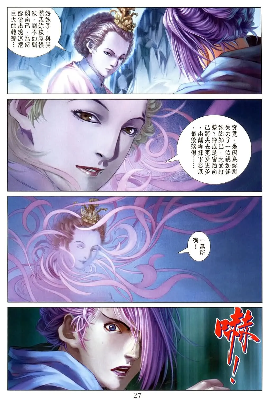 第143话 第27页