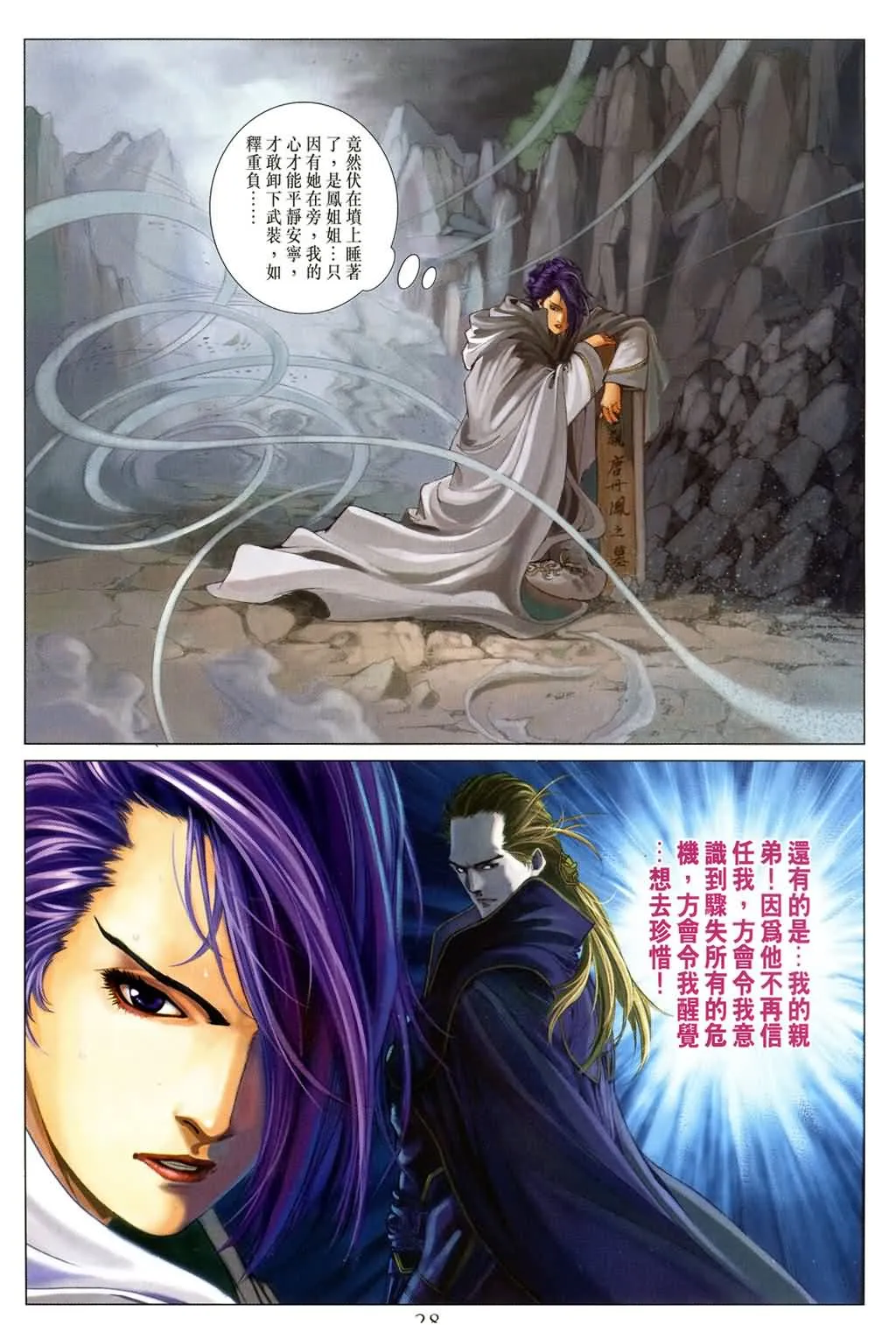 第143话 第28页