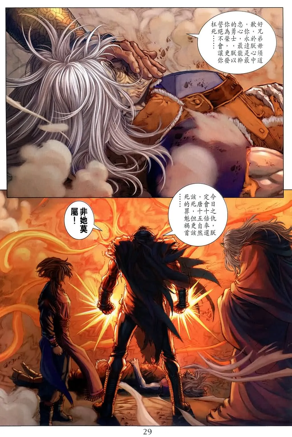 第143话 第29页