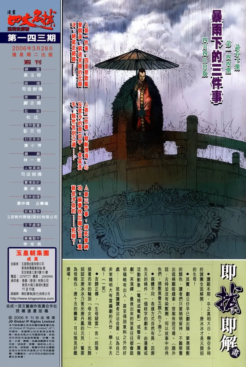 第143话 第34页