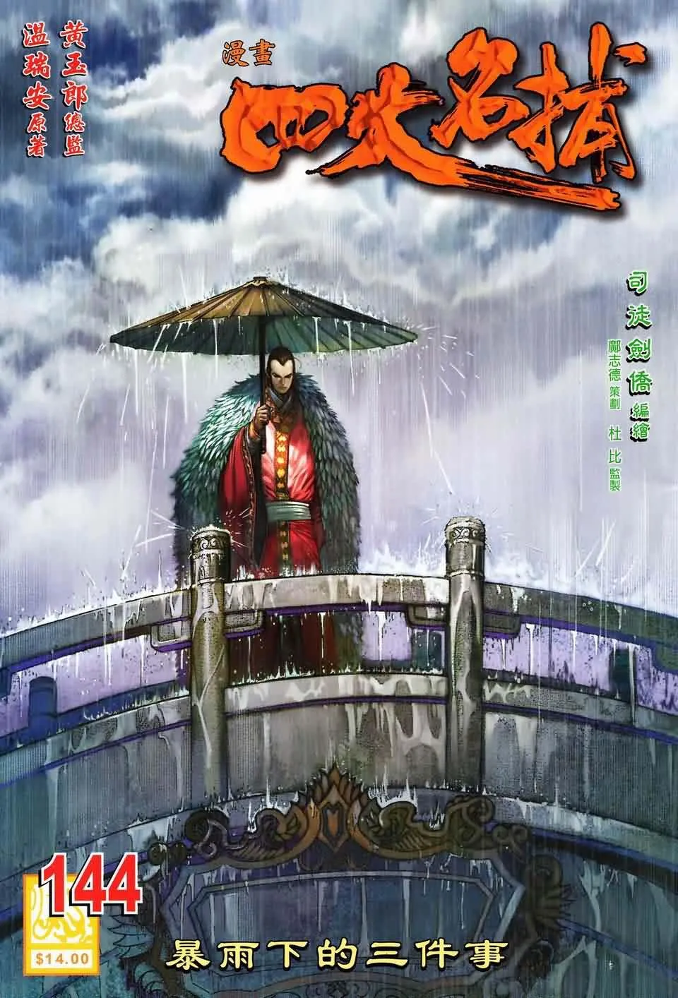 第144话 第1页