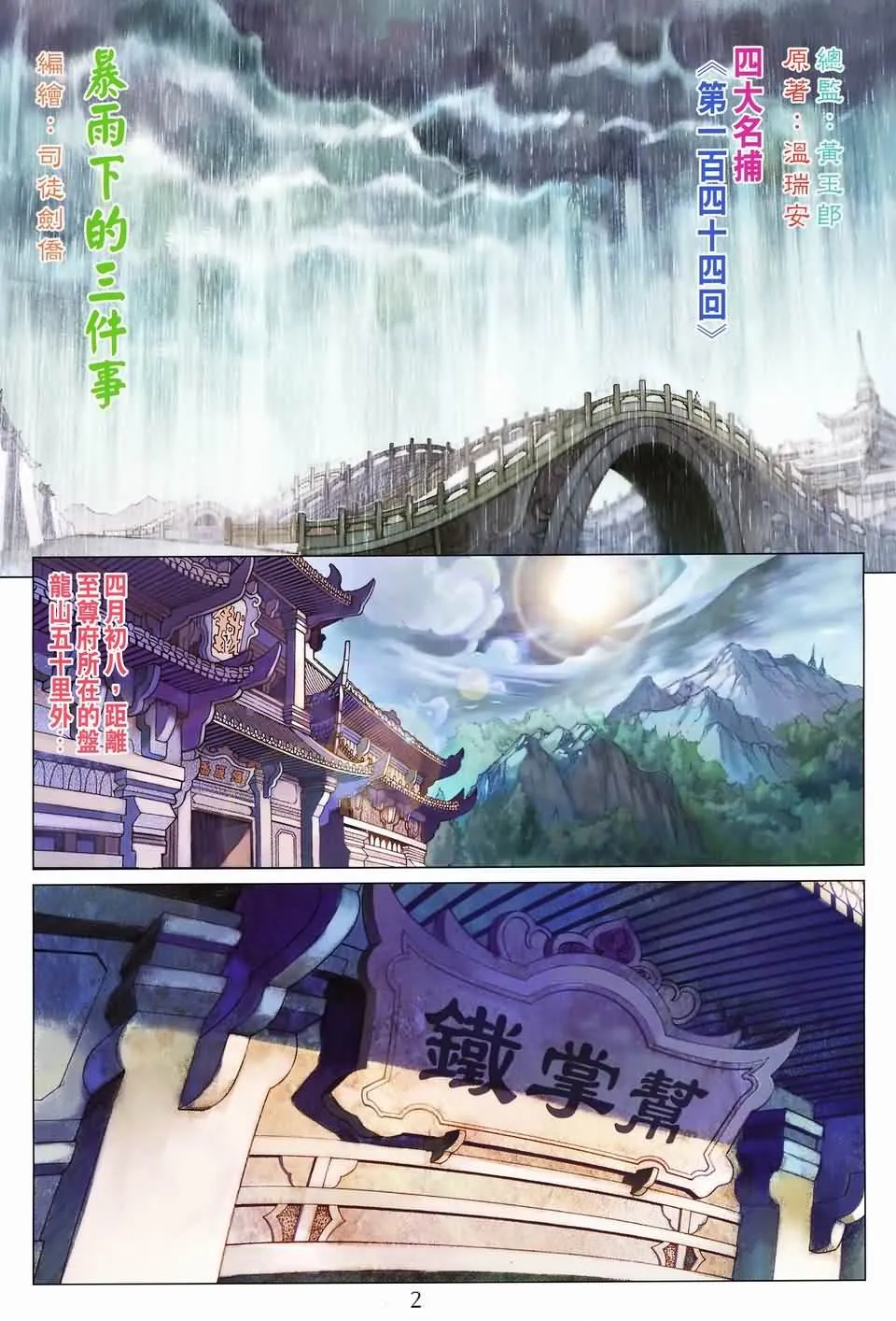 第144话 第2页
