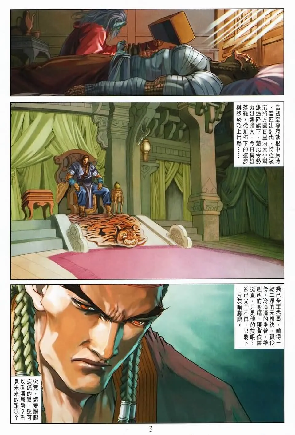 第144话 第3页