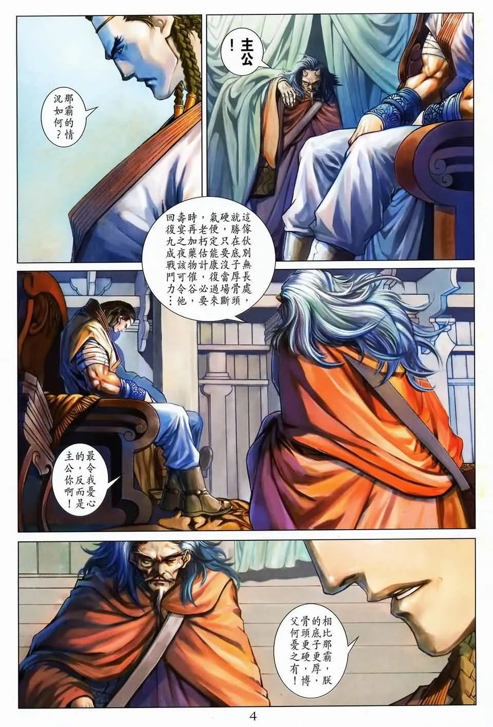 第144话 第4页