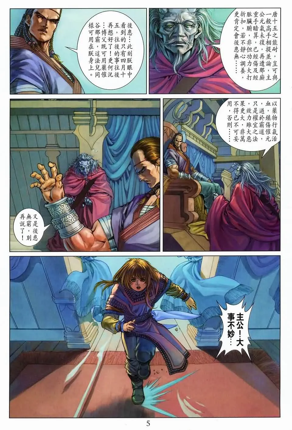 第144话 第5页