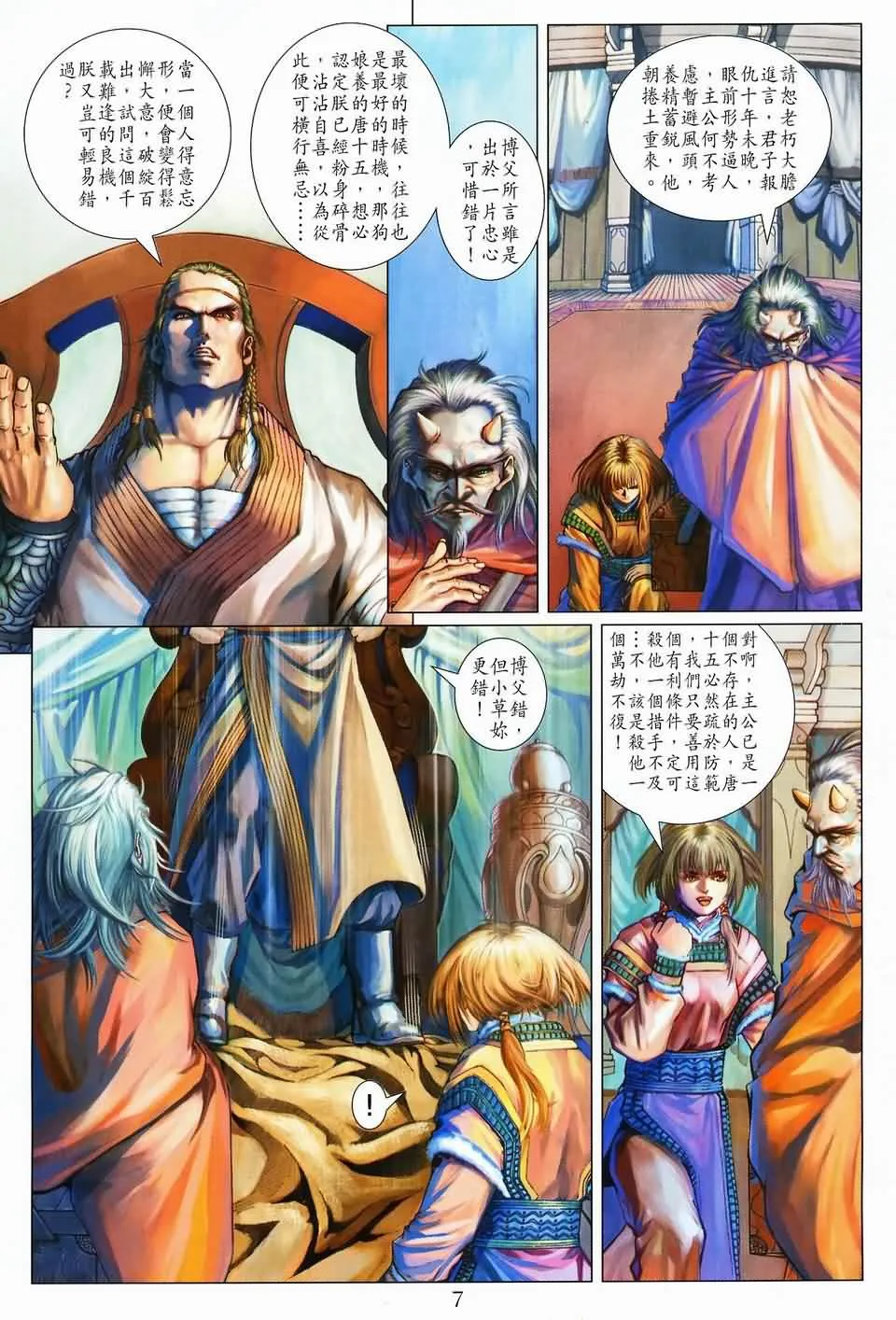 第144话 第7页