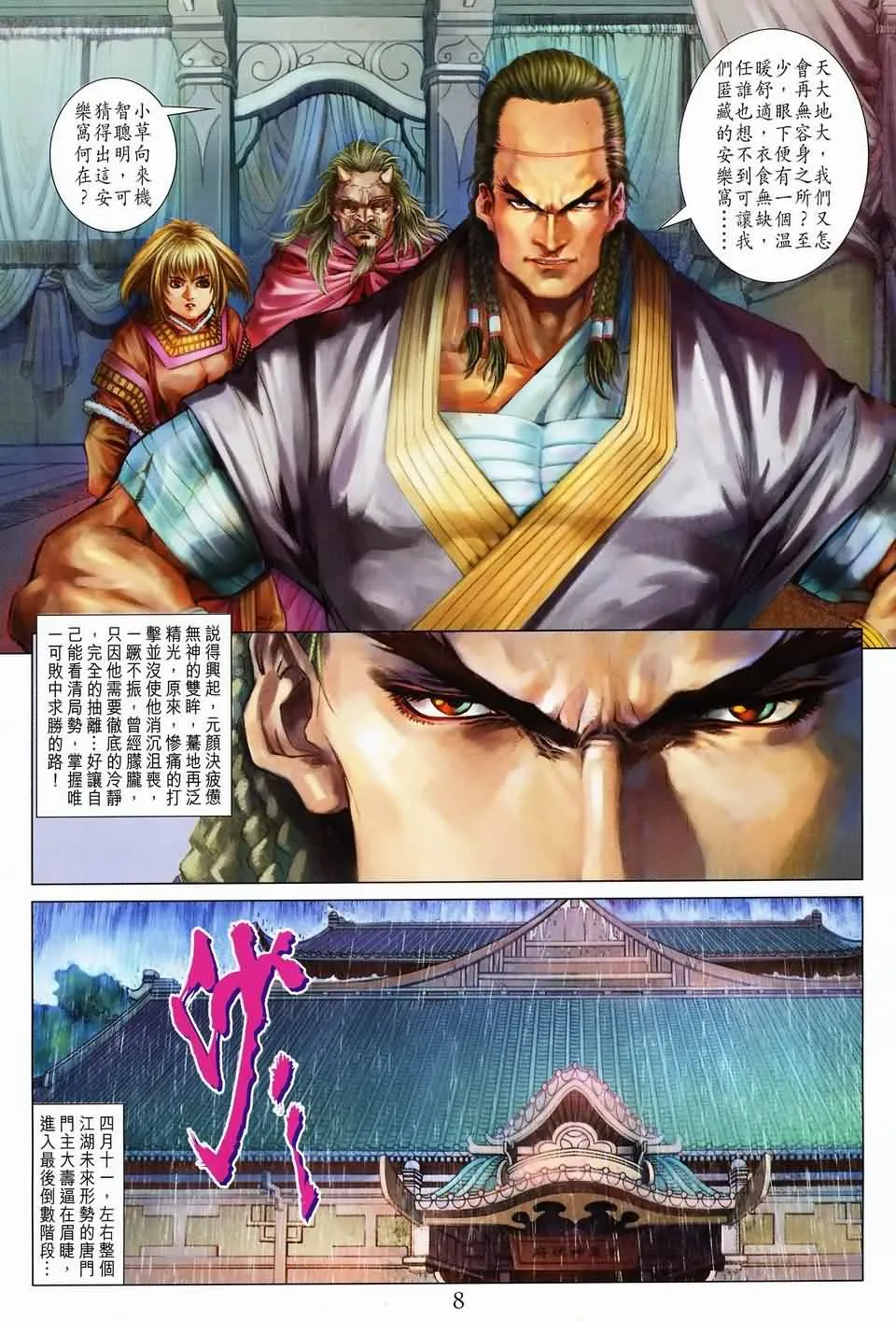 第144话 第8页