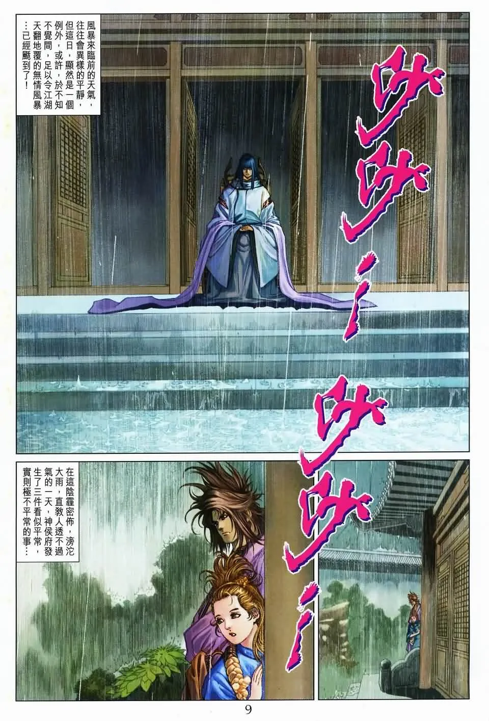 第144话 第9页