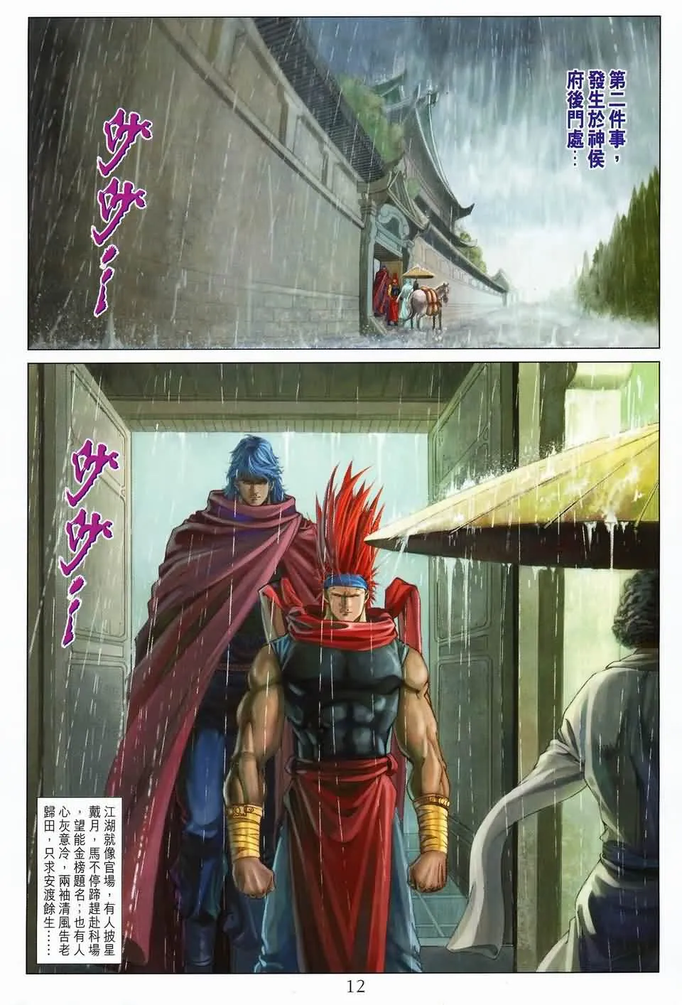 第144话 第11页