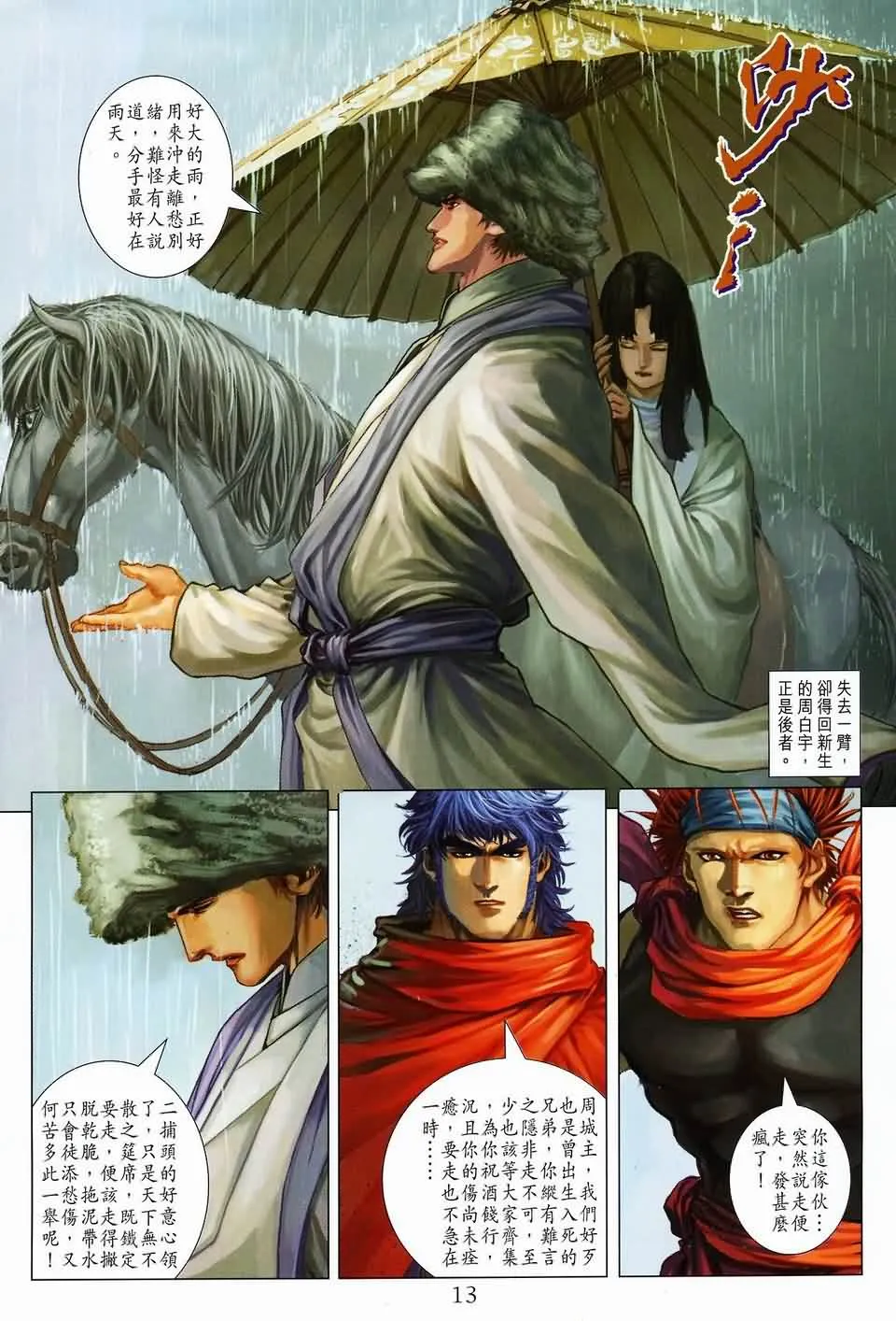 第144话 第12页