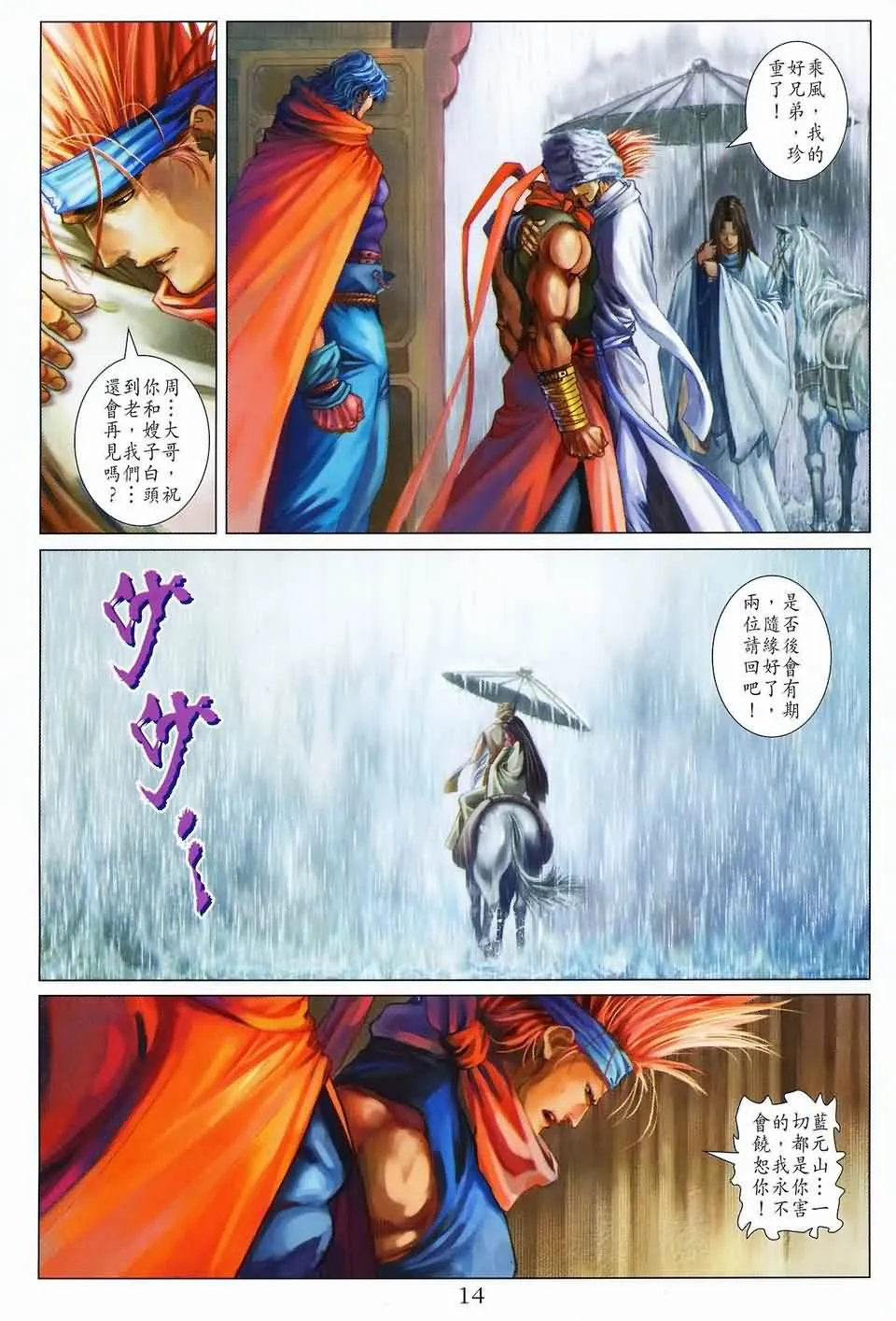 第144话 第13页