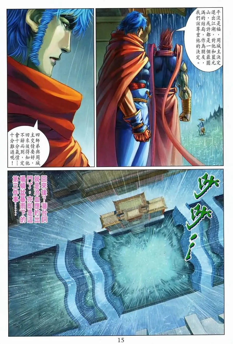 第144话 第14页