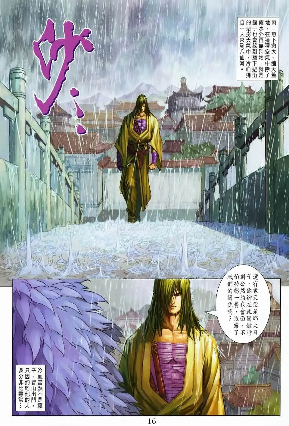 第144话 第15页