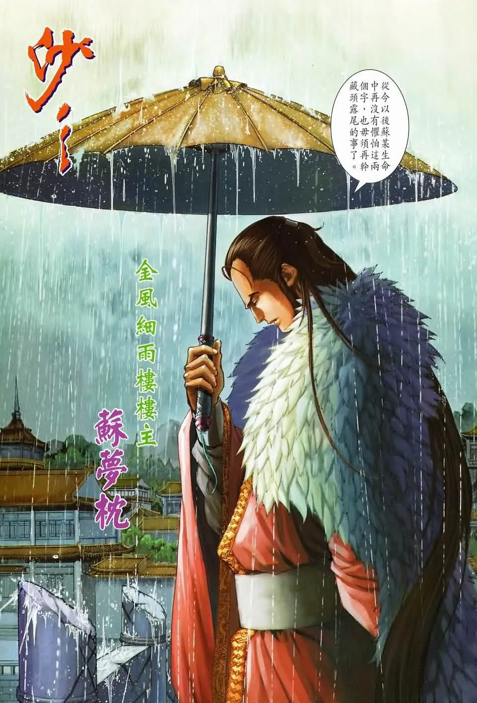 第144话 第16页