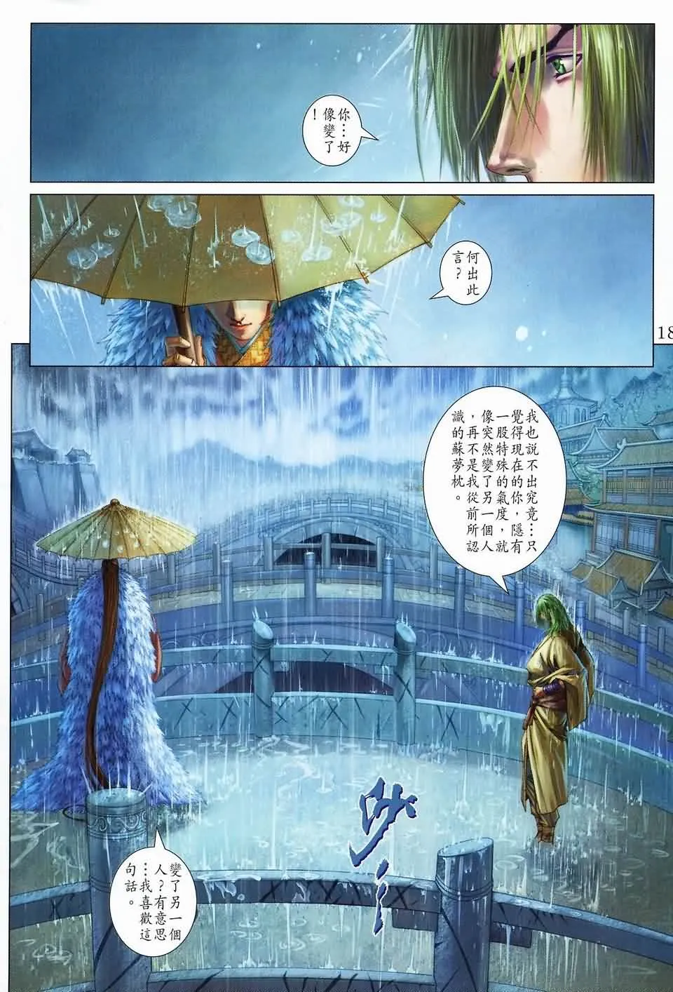 第144话 第17页
