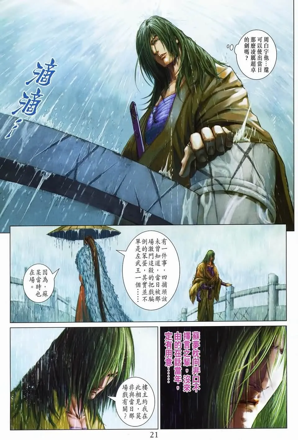 第144话 第20页