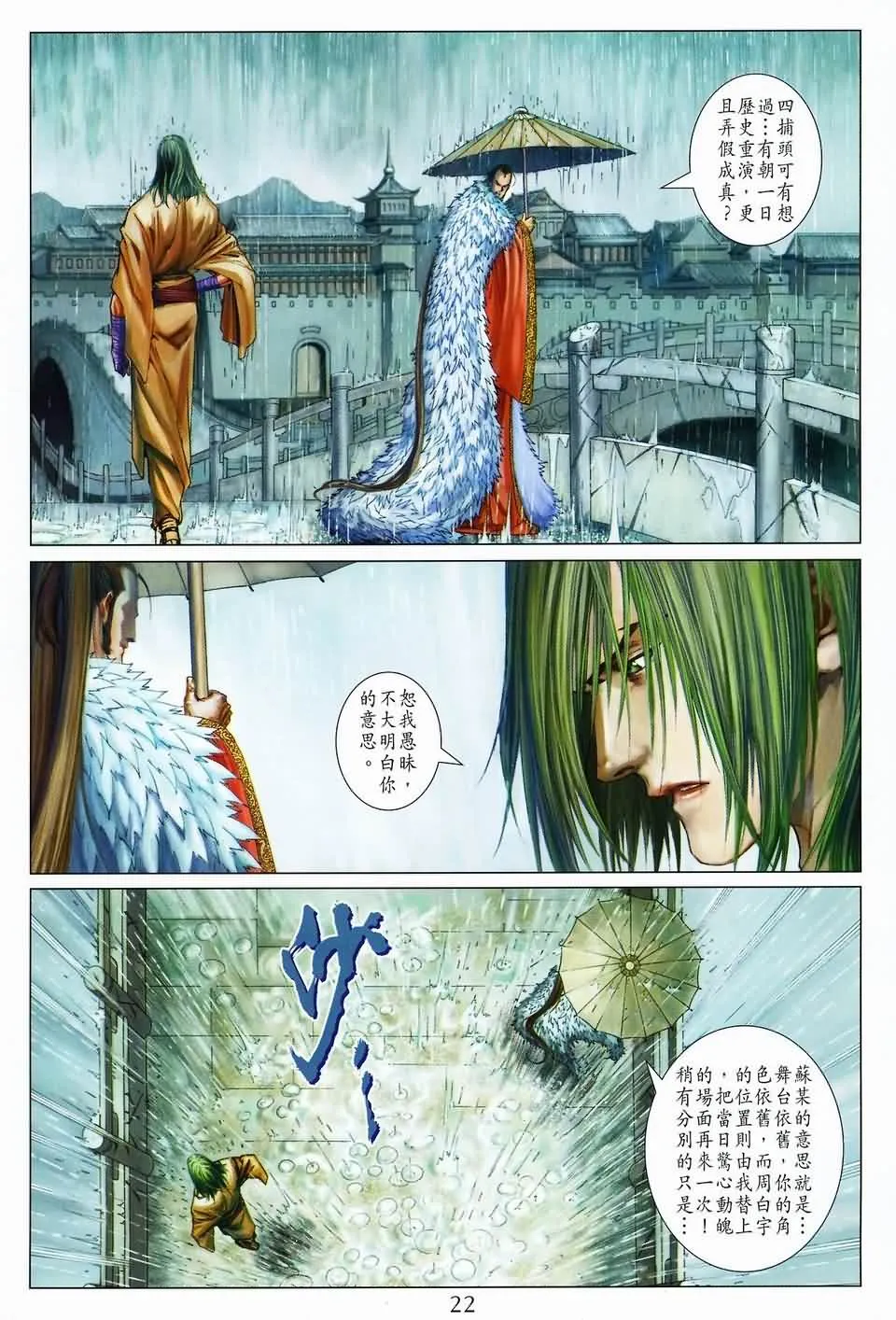 第144话 第21页