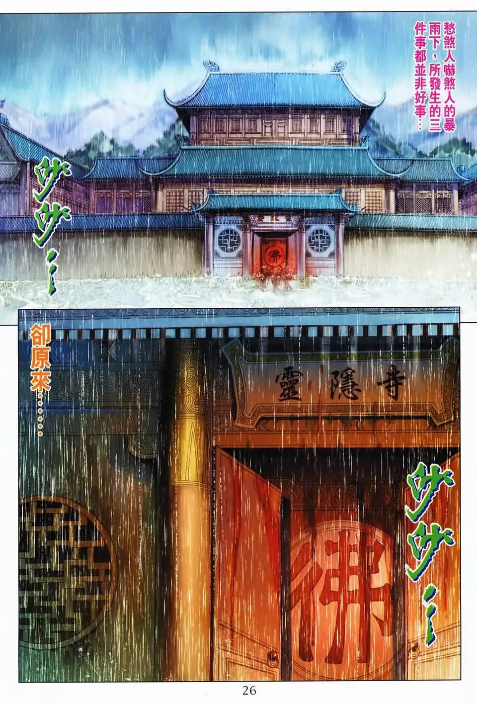第144话 第24页