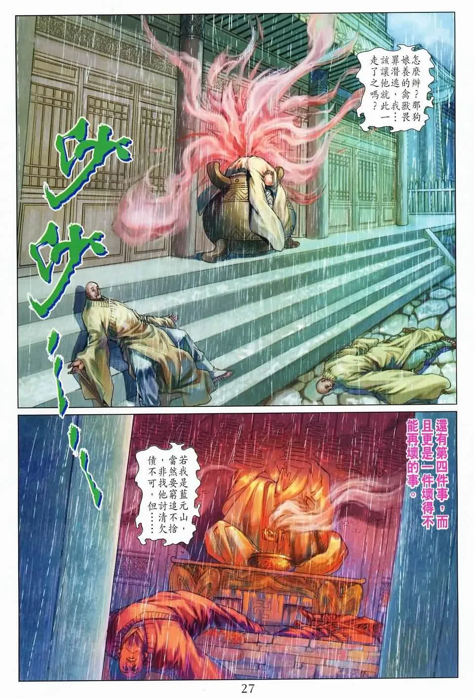 第144话 第25页