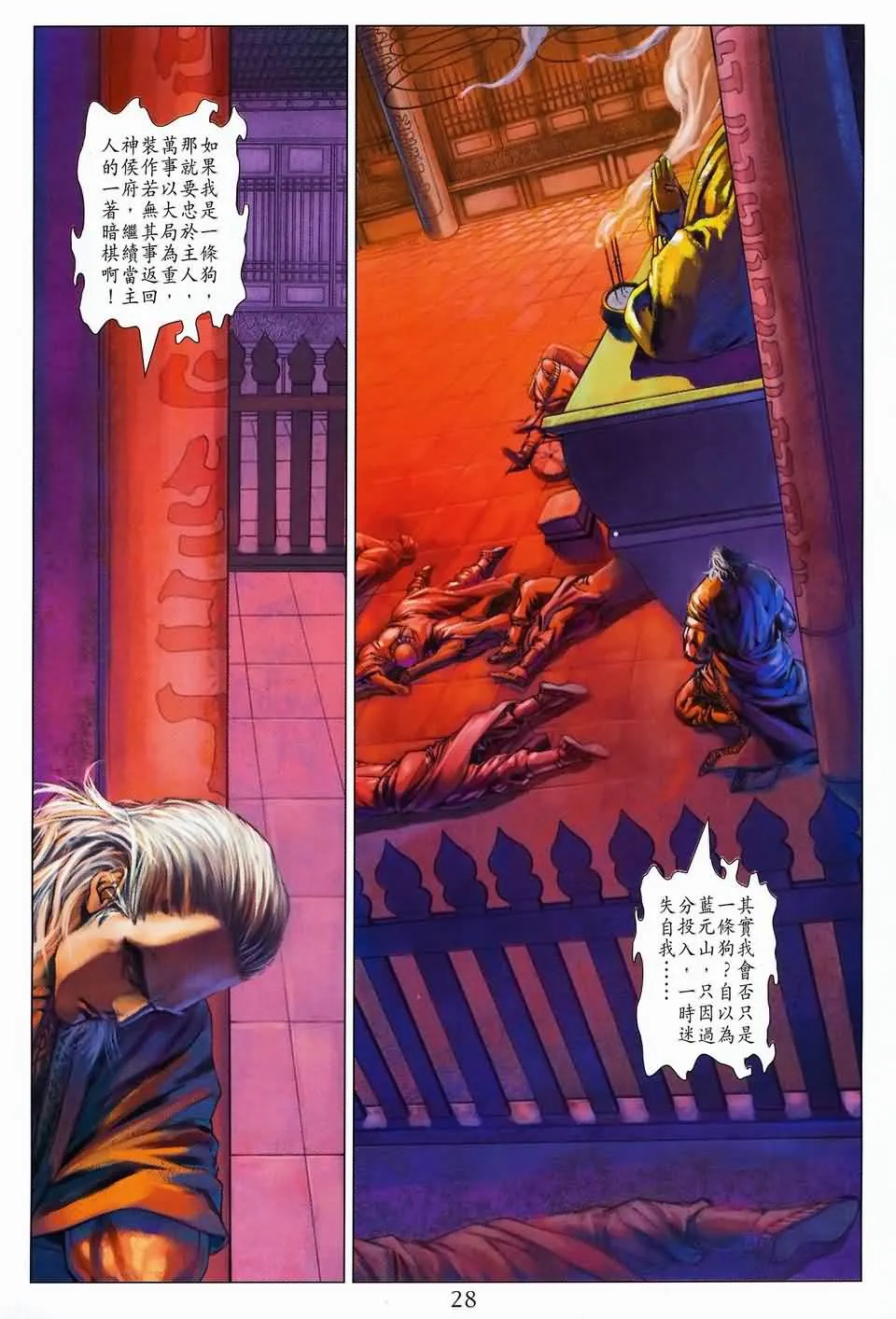 第144话 第26页