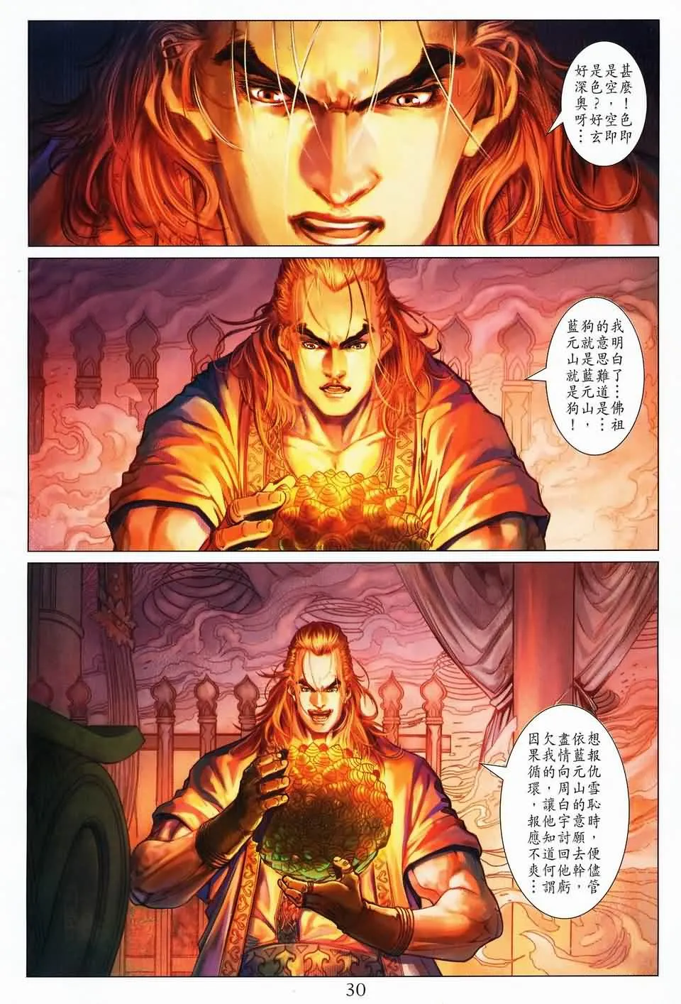 第144话 第28页