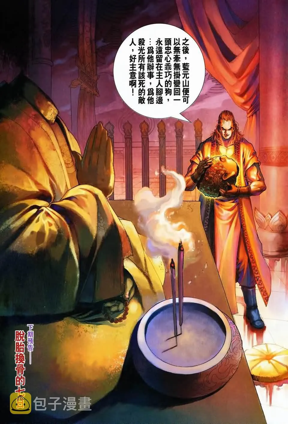 第144话 第29页