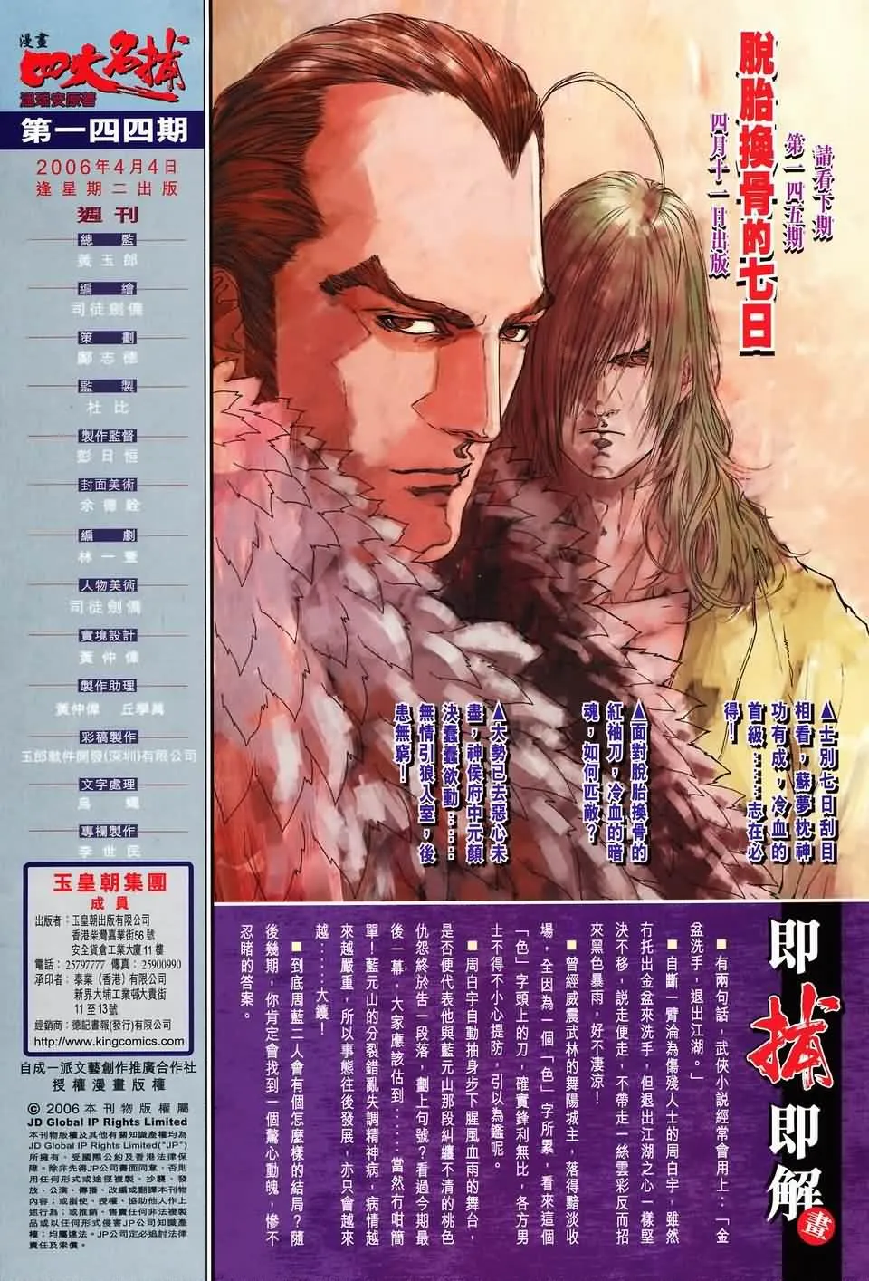 第144话 第32页