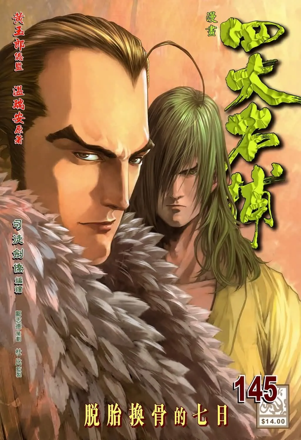 第145话 第1页