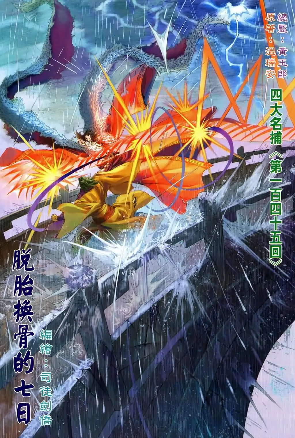 第145话 第3页