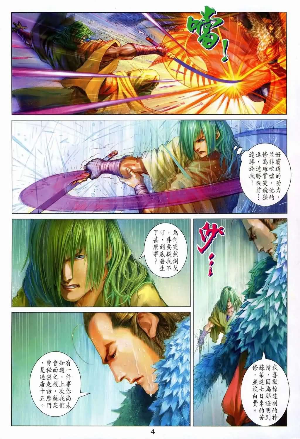 第145话 第4页