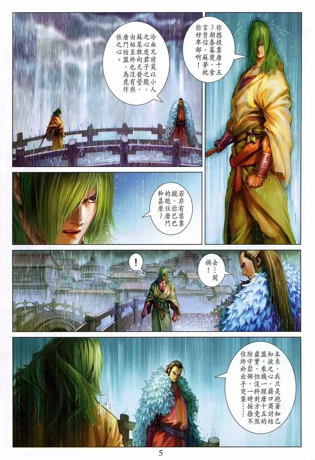 第145话 第5页