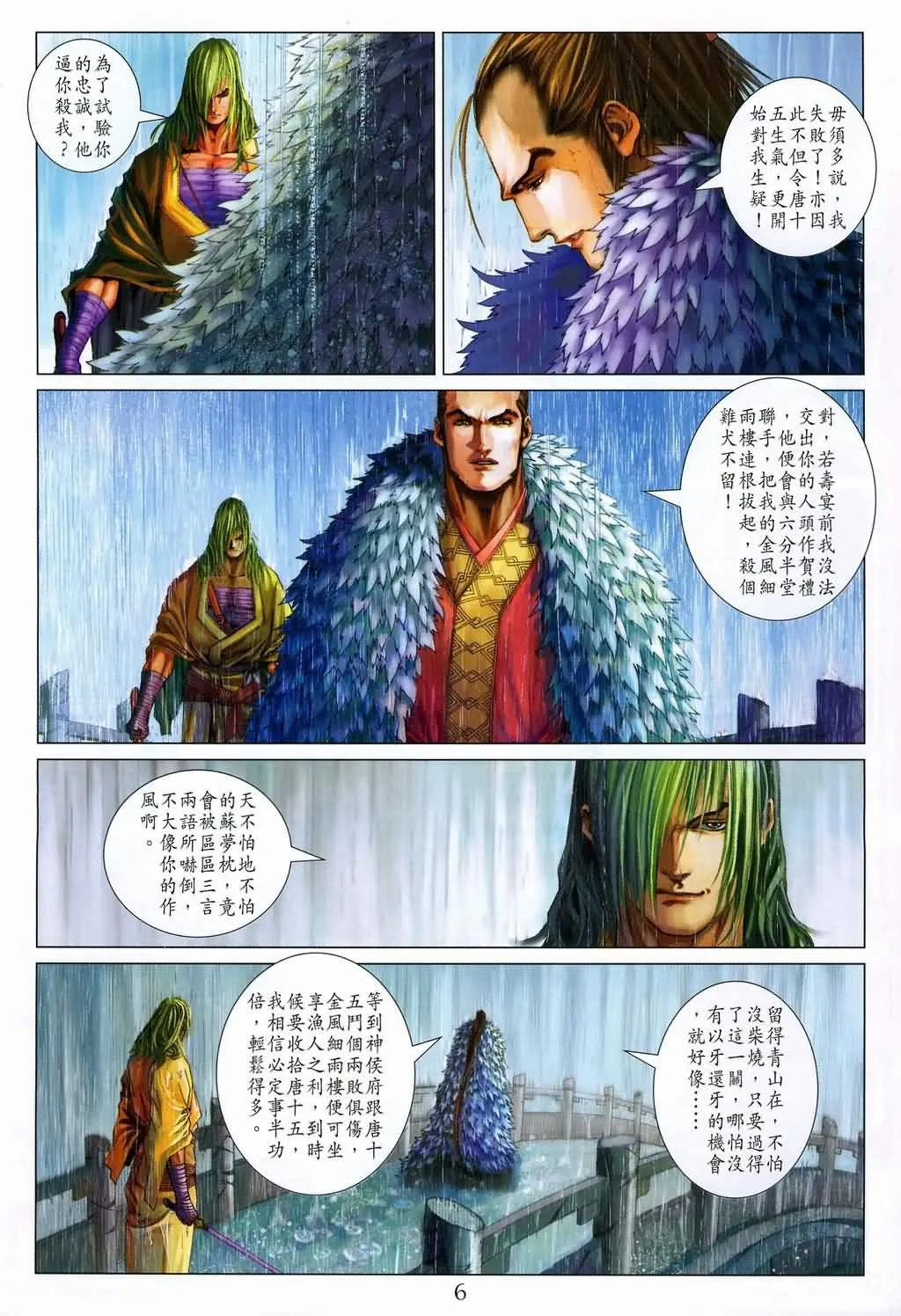 第145话 第6页